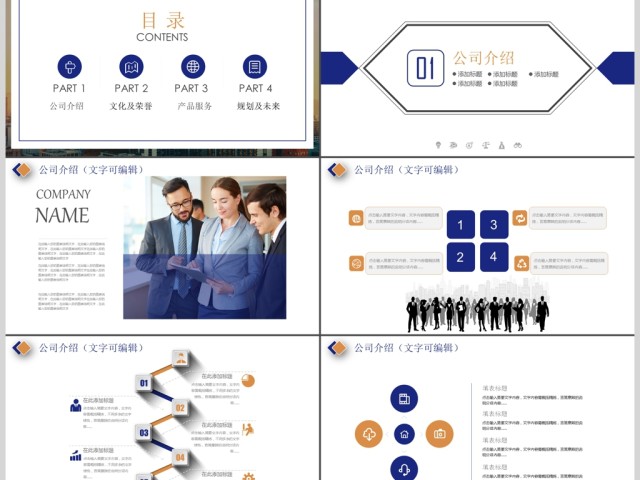 企业宣传企业简介公司简介PPT模板