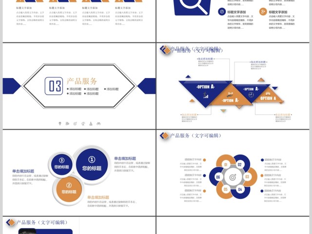 企业宣传企业简介公司简介PPT模板