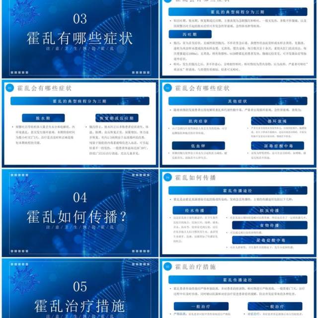 蓝色简约风预防霍乱传染病知识PPT模板 蓝色简约风预防霍乱传染病知识PPT模板