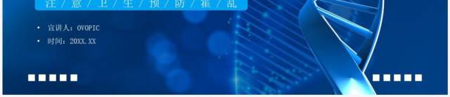 蓝色简约风预防霍乱传染病知识PPT模板 蓝色简约风预防霍乱传染病知识PPT模板