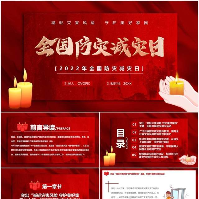 红色简约风全国防灾减灾日PPT模板 红色简约风全国防灾减灾日PPT模板