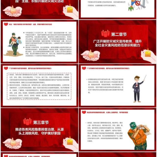 红色简约风全国防灾减灾日PPT模板 红色简约风全国防灾减灾日PPT模板