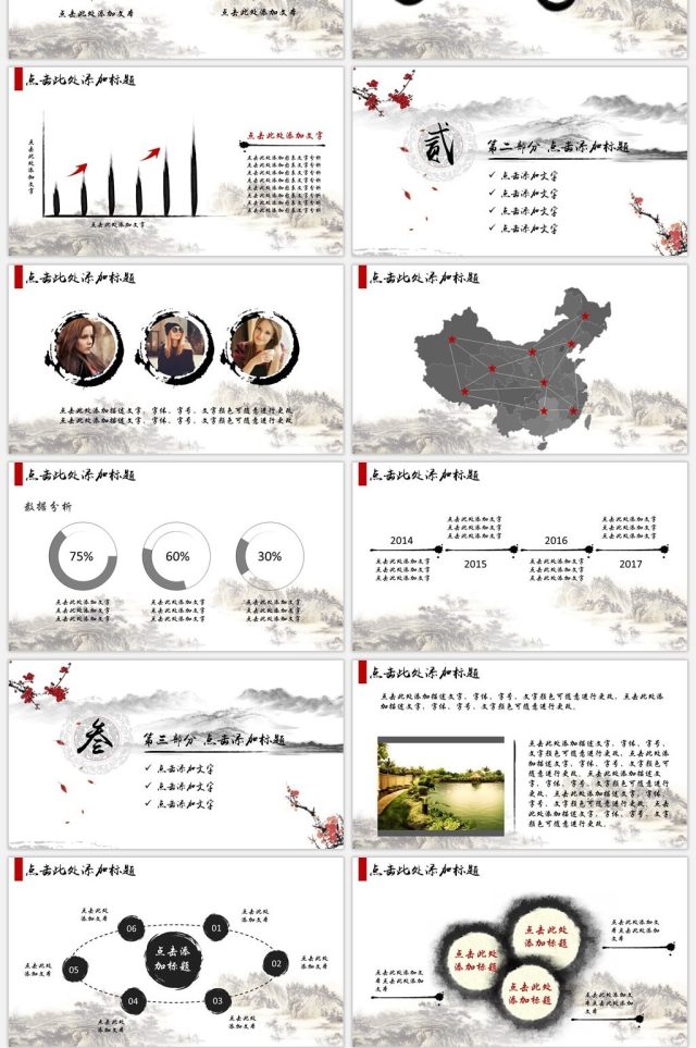 水墨画古典中国风汇报总结PPT模板