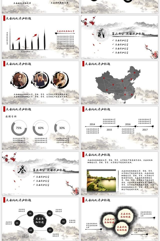 水墨画古典中国风汇报总结PPT模板 水墨画古典中国风汇报总结PPT模板