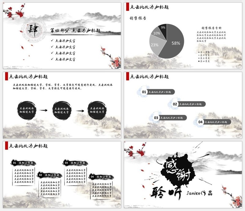 水墨画古典中国风汇报总结PPT模板