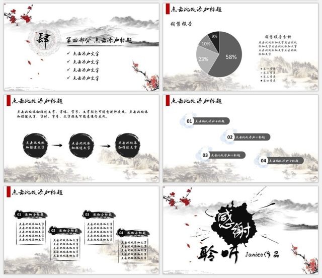 水墨画古典中国风汇报总结PPT模板 水墨画古典中国风汇报总结PPT模板