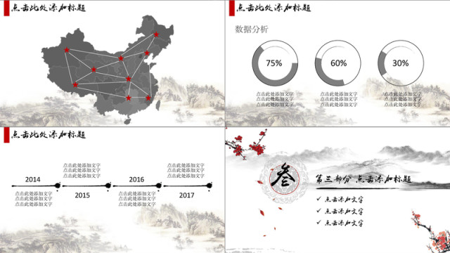 水墨画古典中国风汇报总结PPT模板 水墨画古典中国风汇报总结PPT模板