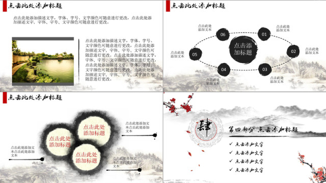 水墨画古典中国风汇报总结PPT模板 水墨画古典中国风汇报总结PPT模板