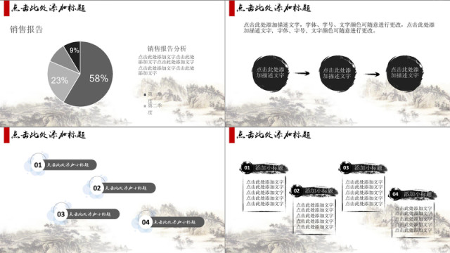 水墨画古典中国风汇报总结PPT模板 水墨画古典中国风汇报总结PPT模板