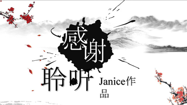 水墨画古典中国风汇报总结PPT模板 水墨画古典中国风汇报总结PPT模板