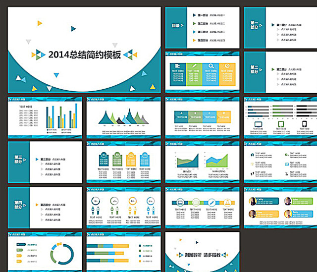 年终总结PPT   PPT图表