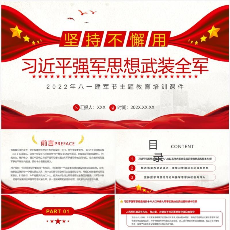 坚持不懈用习近平强军思想武装全军PPT模板