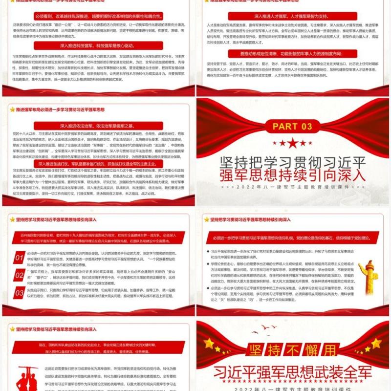 坚持不懈用习近平强军思想武装全军PPT模板