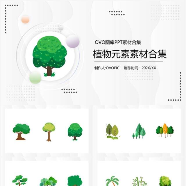 植物元素PPT素材合集(2) 植物元素PPT素材合集(2)
