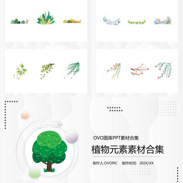 植物元素PPT素材合集(2) 植物元素PPT素材合集(2)