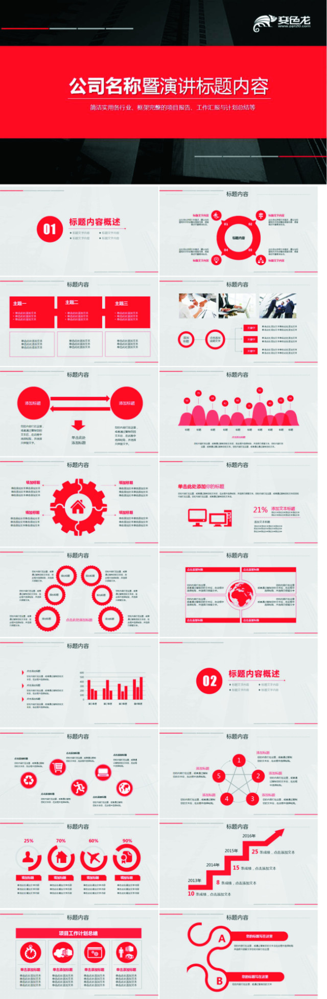 红色大气商务PPT模板