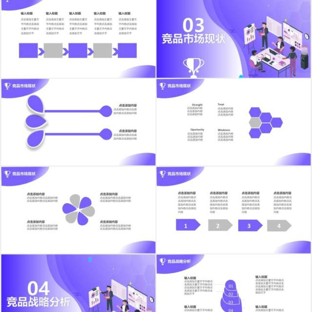 紫色渐变行业通用公司竞品分析报告PPT模板