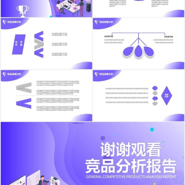 紫色渐变行业通用公司竞品分析报告PPT模板 紫色渐变行业通用公司竞品分析报告PPT模板