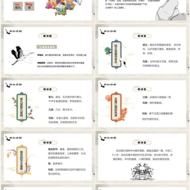 部编版七年级语文上册江南逢李龟年课件PPT模板 部编版七年级语文上册江南逢李龟年课件PPT模板