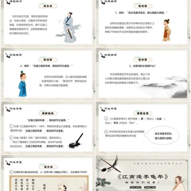 部编版七年级语文上册江南逢李龟年课件PPT模板 部编版七年级语文上册江南逢李龟年课件PPT模板