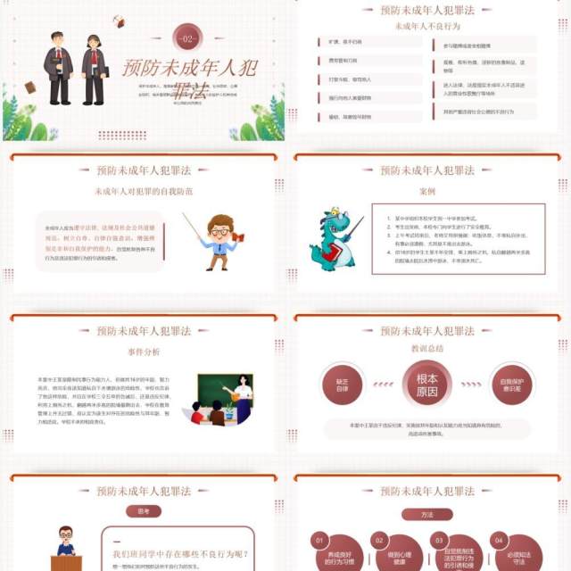 插画风未成年人保护法知识科普PPT模板 插画风未成年人保护法知识科普PPT模板