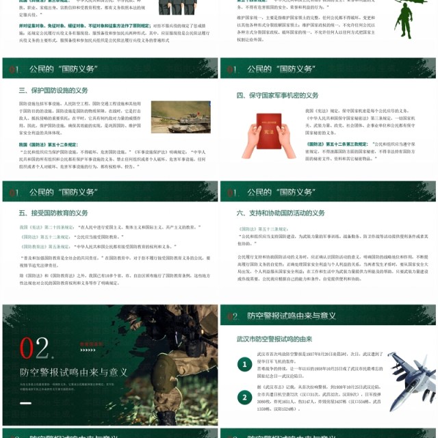 绿色简约风爱我国防知识宣传PPT模板 绿色简约风爱我国防知识宣传PPT模板
