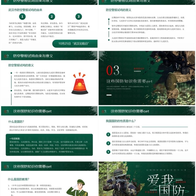绿色简约风爱我国防知识宣传PPT模板 绿色简约风爱我国防知识宣传PPT模板