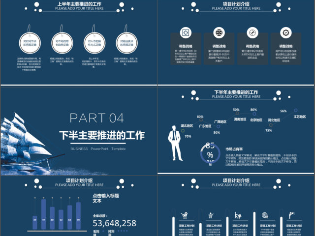 大气冲风破浪年终总结PPT模板