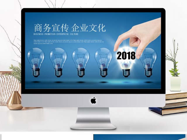 创意灯泡商务宣传企业文化PPT 创意灯泡商务宣传企业文化PPT