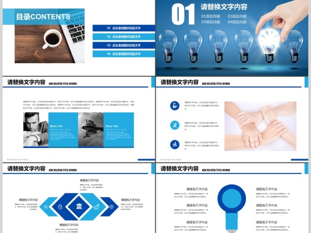 创意灯泡商务宣传企业文化PPT 创意灯泡商务宣传企业文化PPT