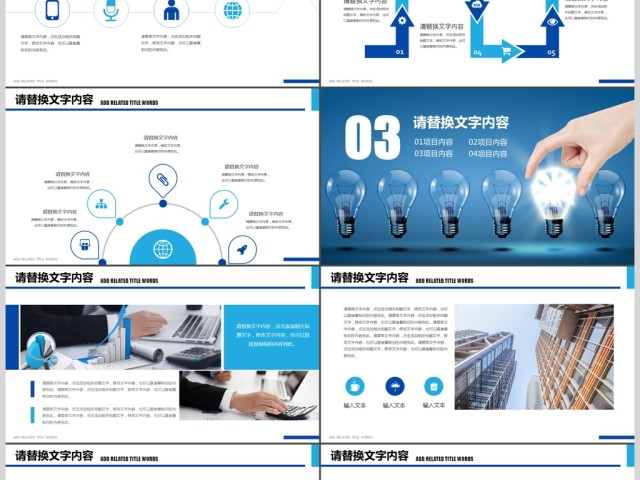 创意灯泡商务宣传企业文化PPT 创意灯泡商务宣传企业文化PPT