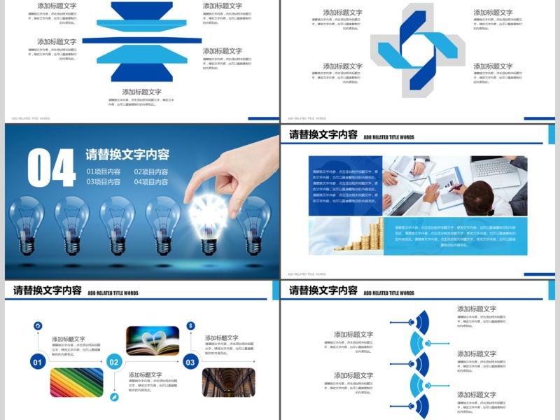 创意灯泡商务宣传企业文化PPT