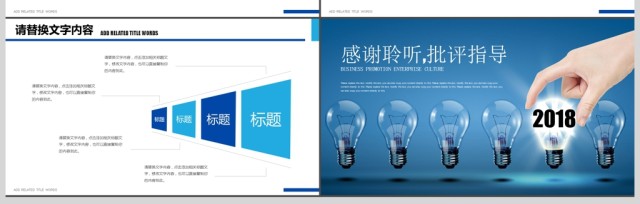创意灯泡商务宣传企业文化PPT 创意灯泡商务宣传企业文化PPT