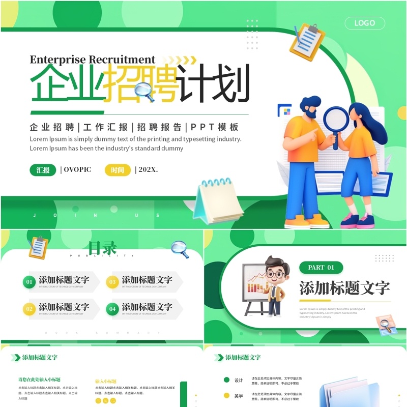 绿色简约风企业招聘计划PPT通用模板