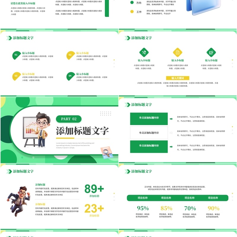 绿色简约风企业招聘计划PPT通用模板