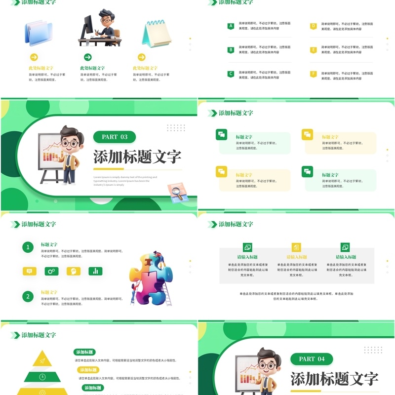 绿色简约风企业招聘计划PPT通用模板