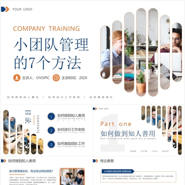 蓝色商务小团队管理的7个方法培训课件PPT模板 蓝色商务小团队管理的7个方法培训课件PPT模板