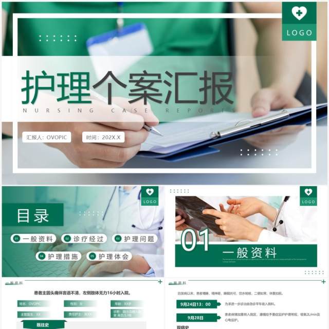 绿色简约风护理个案汇报PPT模板 绿色简约风护理个案汇报PPT模板