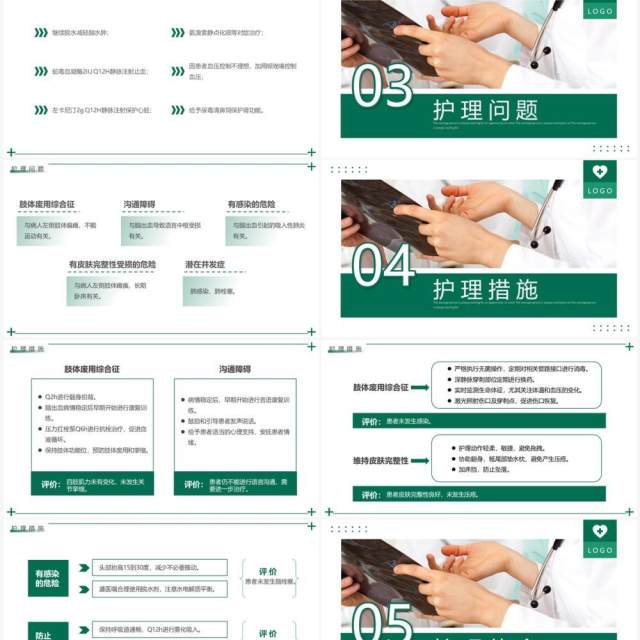绿色简约风护理个案汇报PPT模板 绿色简约风护理个案汇报PPT模板