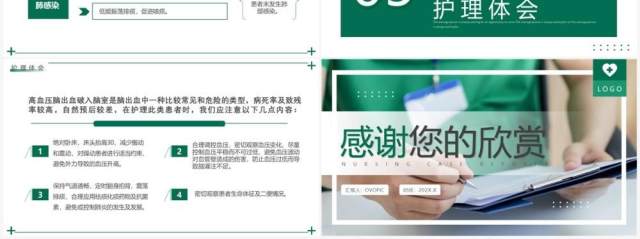 绿色简约风护理个案汇报PPT模板 绿色简约风护理个案汇报PPT模板