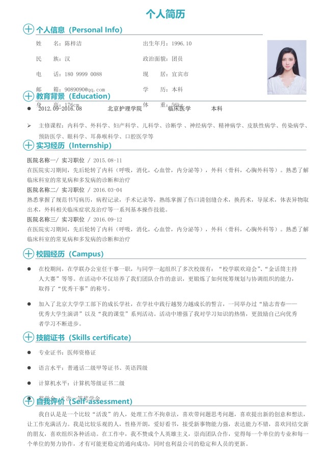 医学医生护理护士个人简历模板27 医学医生护理护士个人简历模板27