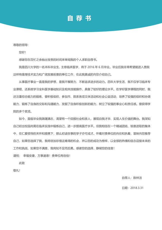 医学医生护理护士个人简历模板27 医学医生护理护士个人简历模板27