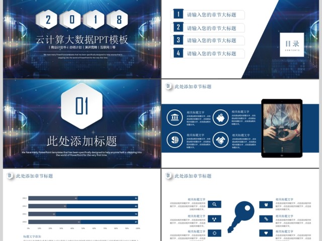 互联网科技云计算大数据PPT模板 互联网科技云计算大数据PPT模板