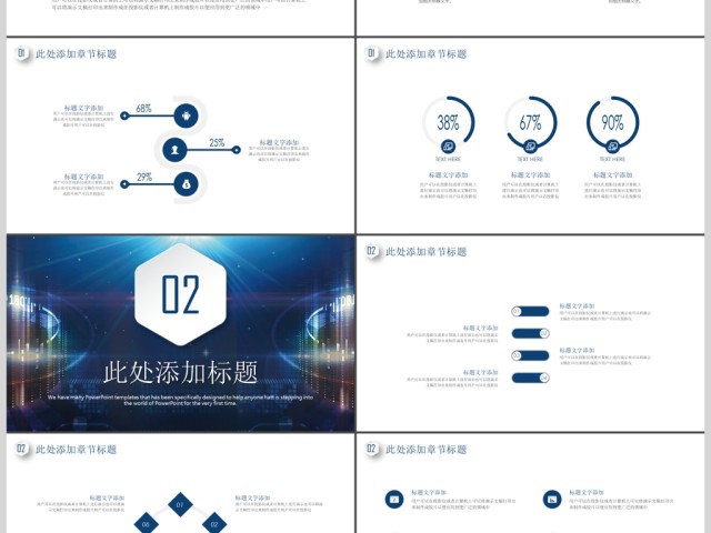 互联网科技云计算大数据PPT模板