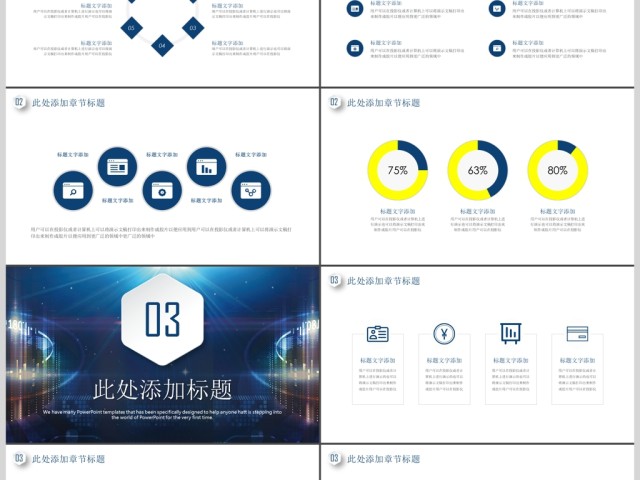 互联网科技云计算大数据PPT模板 互联网科技云计算大数据PPT模板