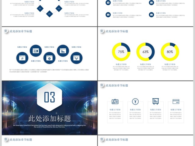 互联网科技云计算大数据PPT模板