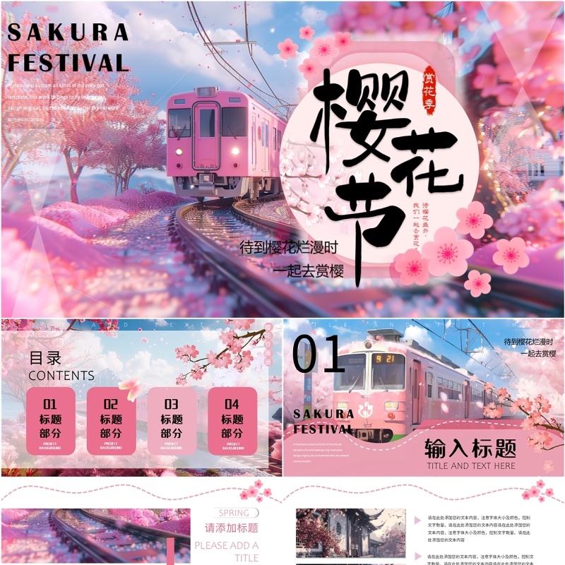 粉色清新风樱花节画册PPT通用模板