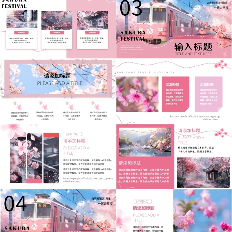 粉色清新风樱花节画册PPT通用模板