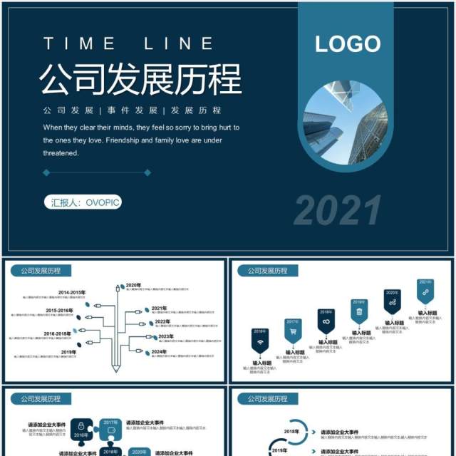 蓝色简约企业时间轴大事记PPT模板