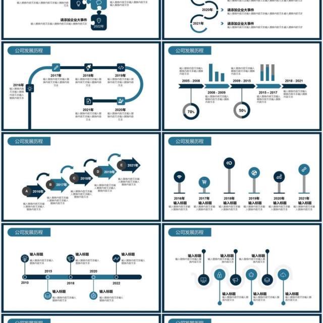 蓝色简约企业时间轴大事记PPT模板